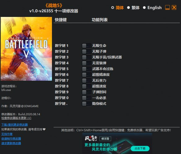 战地5十一项修改器(无限生命/无限子弹) v1.0-v26355 风灵月影版