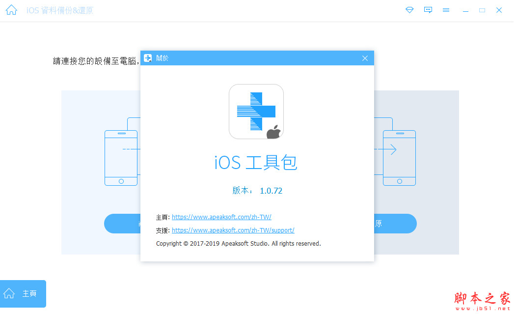 Apeaksoft iOS Toolkit(iOS数据恢复工具) v1.1.36 中文安装版(附激活教程)