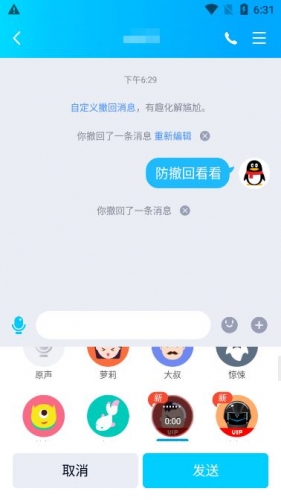 手机QQ防撤回版 免费会员变声器 for Android v8.4.5 无需root版