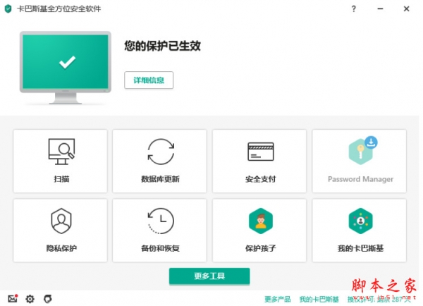 Kaspersky卡巴斯基全方位安全软件 2021 v21.1.15 中文免费版(附激活工具+教程)