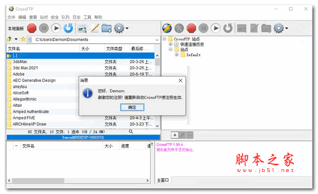 Crossworld CrossFTP Pro(简易FTP客户端) v1.99.4 中文注册版