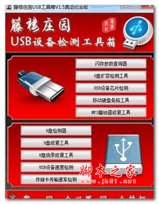 万能U盘量产工具 v1.5 正式安装版