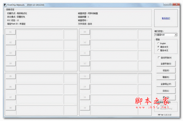 FirstChip MpTools 一芯U盘量产工具 v20200430 绿色免费版