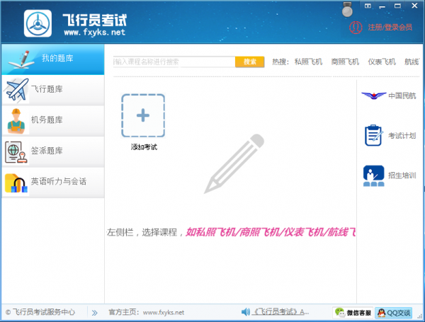 飞行员考试(飞行员考试系统) v2.0 官方版
