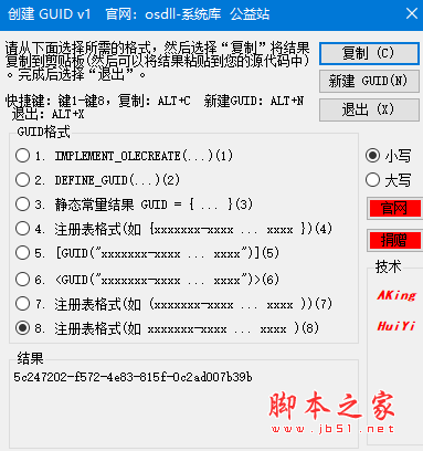 创建GUID工具 v1.0 免费绿色版