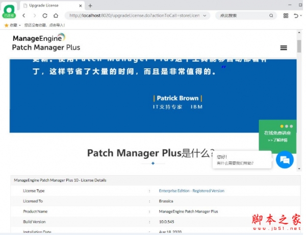 ManageEngine Patch Manager Plus v10.0 Enterprise 64位 企业版(附许可证)