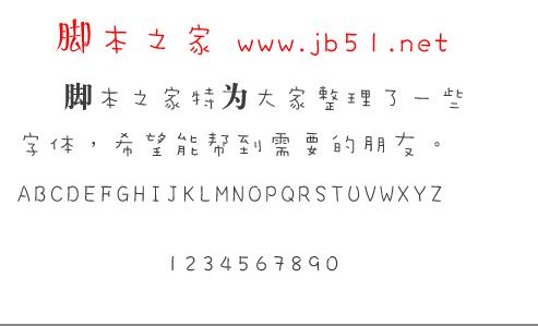 华康儿风体W4(P)字体