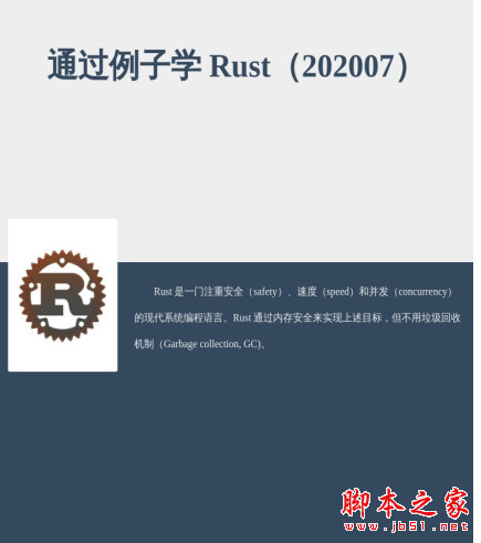 通过例子学Rust(Rust by Example中文版) pdf高清版(含代码)