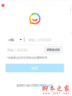 彩聊hotchat (聊天通讯软件) v2.3.4 免费安装版