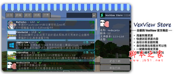 VexView(我的世界自定义插件) v1.7.10 免费版