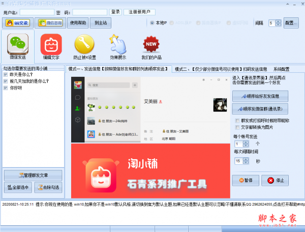 石青淘小铺推广软件 v1.1.9.1 免费绿色版