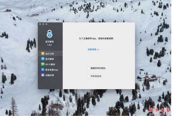 AutoLock(蓝牙WiFi解锁工具) for mac v1.0.3 中文苹果电脑版