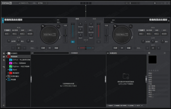 DJ混音软件VirtualDJ 2023 Pro Infinity v8.5.7921 中文安装免费版