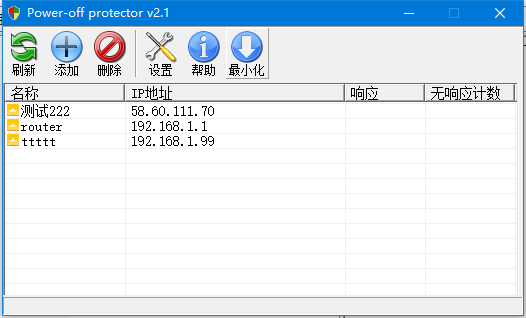 Power-off protector 服务器断电保护神 v2.1 中文绿色免费版
