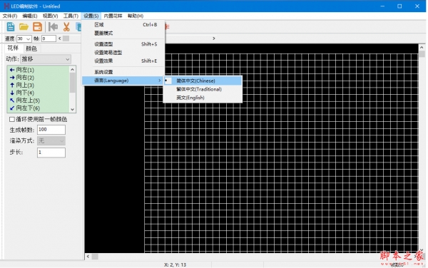 LED编制软件(制作脱机花样) v4.54.1 多语中文安装版