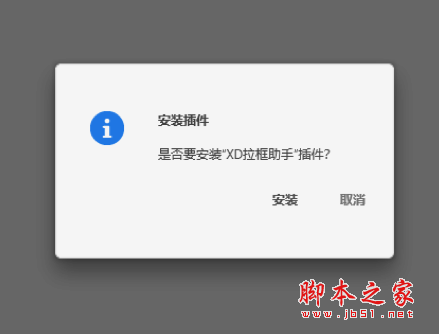 XD拉框助手(Xd插件) for Mac v1.0.1 苹果电脑版