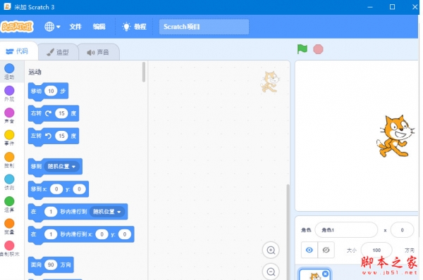 米加Scratch 3(少儿编程软件) V1.0.2 中文免费绿色版