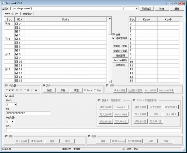 Proxmark3GUI(IC卡读写程序) v0.1.3 官方绿色免费版