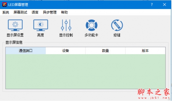 LEDManager LED屏幕管理 v5.2.1.26 多语中文安装版