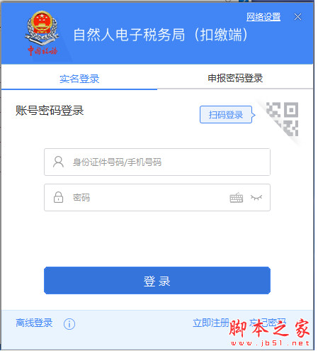 云南省自然人电子税务局扣缴端 v3.1.214 免费安装版(附操作手册)