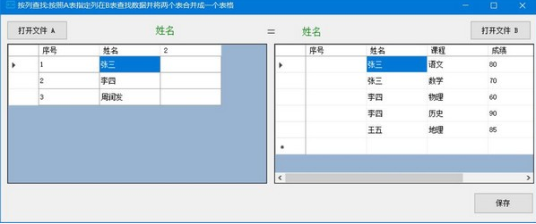 ExcelIntersection(excel文件合并工具) v1.0 免费安装版