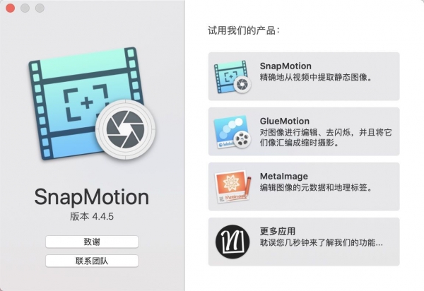 苹果电脑高清视频快速截图软件 SnapMotion for Mac v5.2.0 中文直装破解版