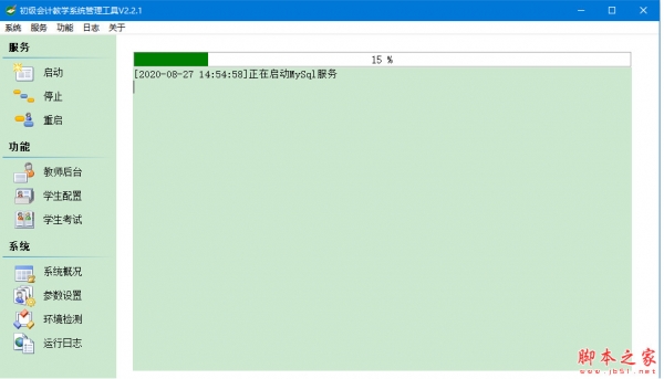 业速初级会计职称无纸化考试模拟教学软件 v2.2.1 免费安装版