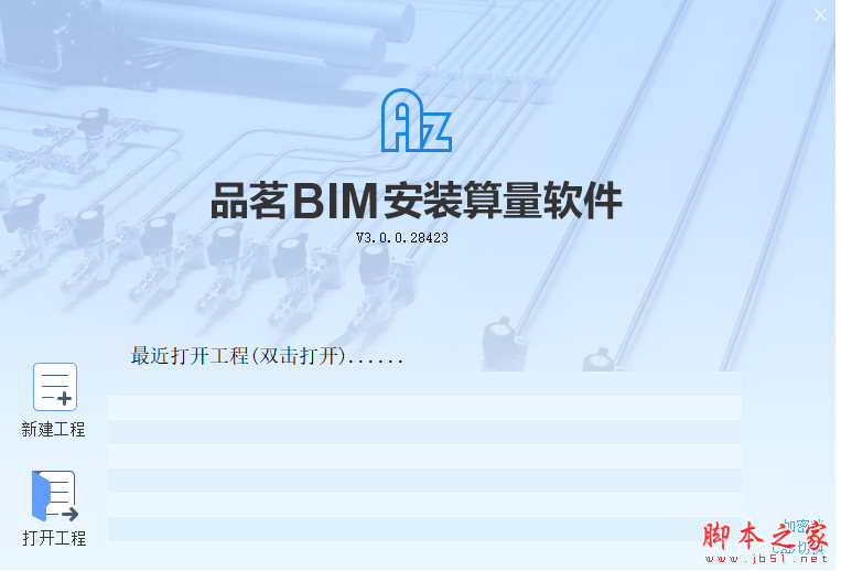 品茗BIM安装算量软件(品茗安装算量工具) v3.0.0.28423 免费安装版 全国通用