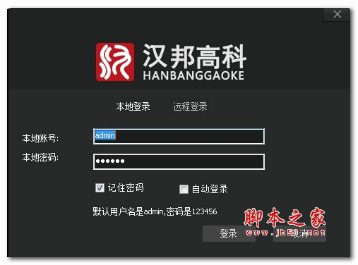 汉邦鸿雁云监控软件电脑版 v1.9.05.05 官方安装版 