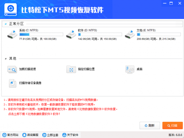比特松下MTS视频恢复软件 v6.8.6 官方版