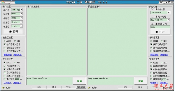 TCPCOM二合一调试助手 v3.0.6 中文绿色免费版