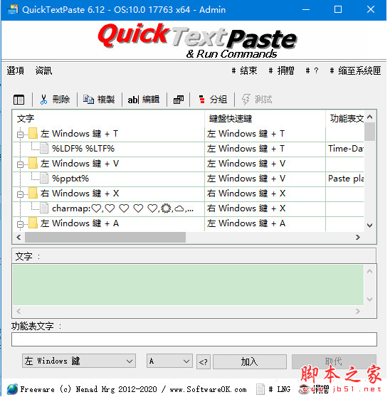 文字快速粘贴工具(QuickTextPaste) v8.67 中文多语免费绿色版 32/64位