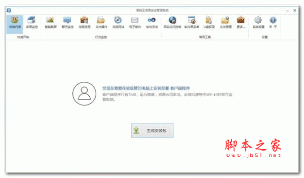 易控王信息安全管理系统 v3.7.20 官方安装版