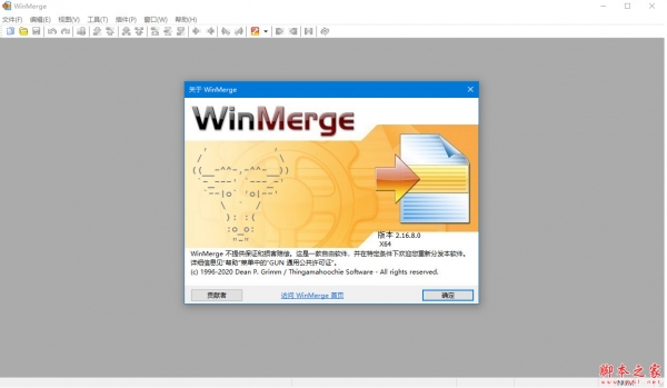 winmerge(文件比较工具) v2.16.22.0 64位 中文免费安装版
