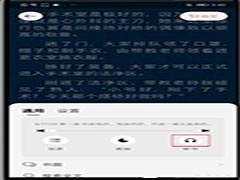 掌阅怎么设置听书?