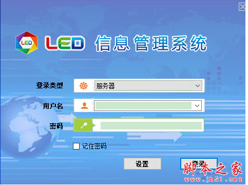 LED信息管理系统(led显示屏控制软件) v9.3.1 多语中文安装版