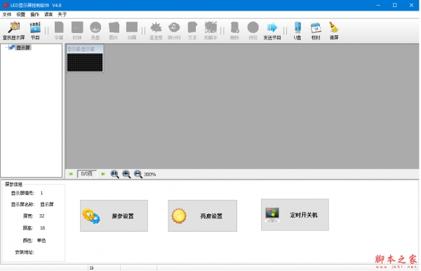 LED显示屏控制软件 v4.8 免费安装版(附使用方法)
