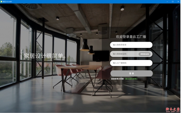 喜云工厂版(家居设计软件) v3.1.0.203 免费安装版