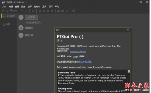 PTGui Pro 12(全景合成工具) 64位 中文免费正式版(附key+安装教程)
