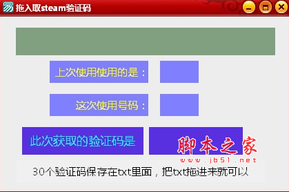 steam验证码极速获取工具 v1.0 免费版