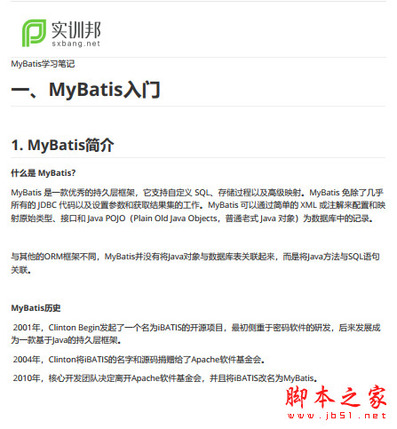 MyBatis学习笔记 中文pdf完整版