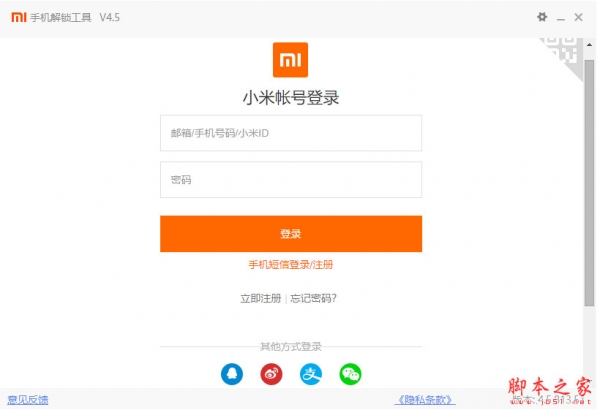 Mi Unlock(小米强解BL锁工具) V4.5.813.51 绿色免费版