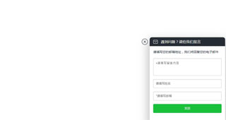 基于jQuery实现网页右下角留言表单代码源码