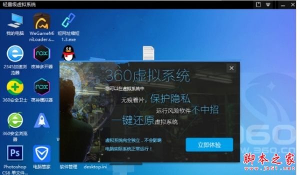 360虚拟机(全网最小轻量级虚拟系统) V1.00.1 中文安装版