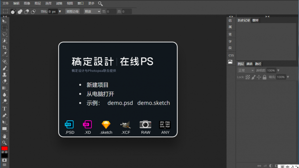 PS极致精简版 Photopea v1.0 中文绿色免费版(68MB)