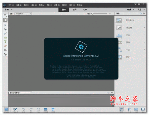Adobe Photoshop Elements(PS2021)2021 v22.4.0.195 中文一键直装版