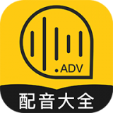 广告配音大全(叫卖配音)for Android v2.0.55安卓版