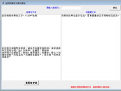 全民自媒体文章伪原创软件 v2.0 免费中文版