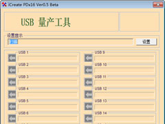 iCreate 5062LQ U盘量产工具(iCreate PDx16) v0.5免费中文版