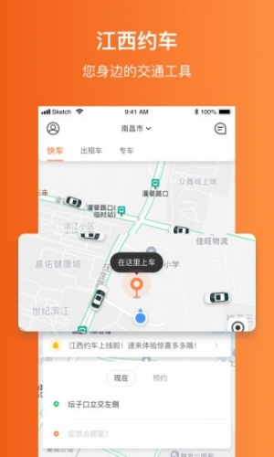 江西约车 for android v1.0.0 安卓手机版